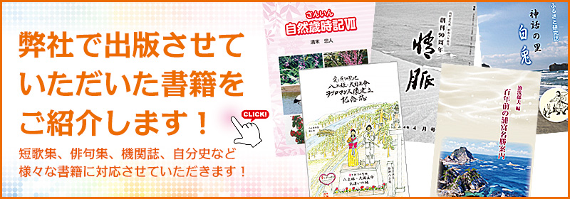 蛍光社で発行した書籍バナー